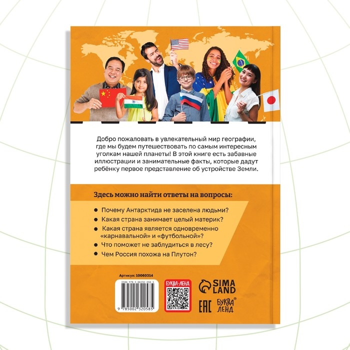 Энциклопедия в мягком переплёте «География для детей», 68 стр. Энциклопедия в мягком переплёте «География для детей», 68 стр.