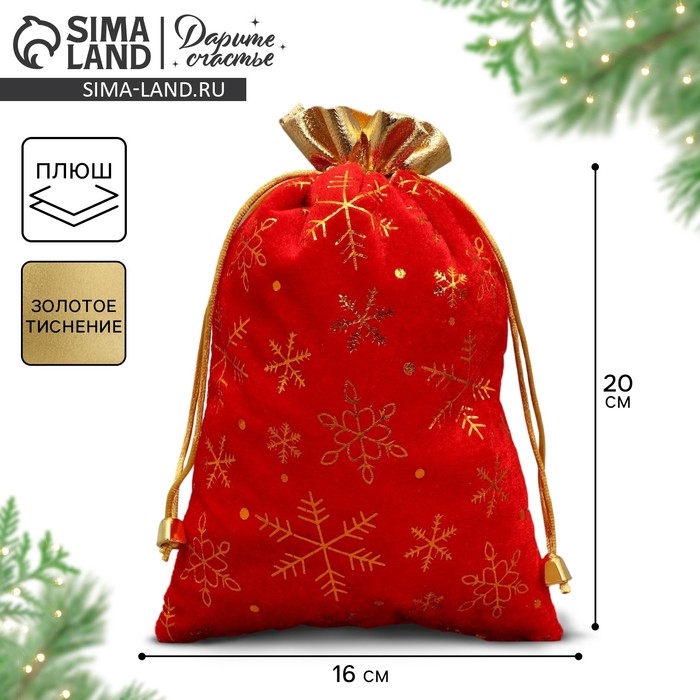 Мешочек подарочный «Новогодний уют», снежинки, тиснение, 16 х 24 см, Новый год