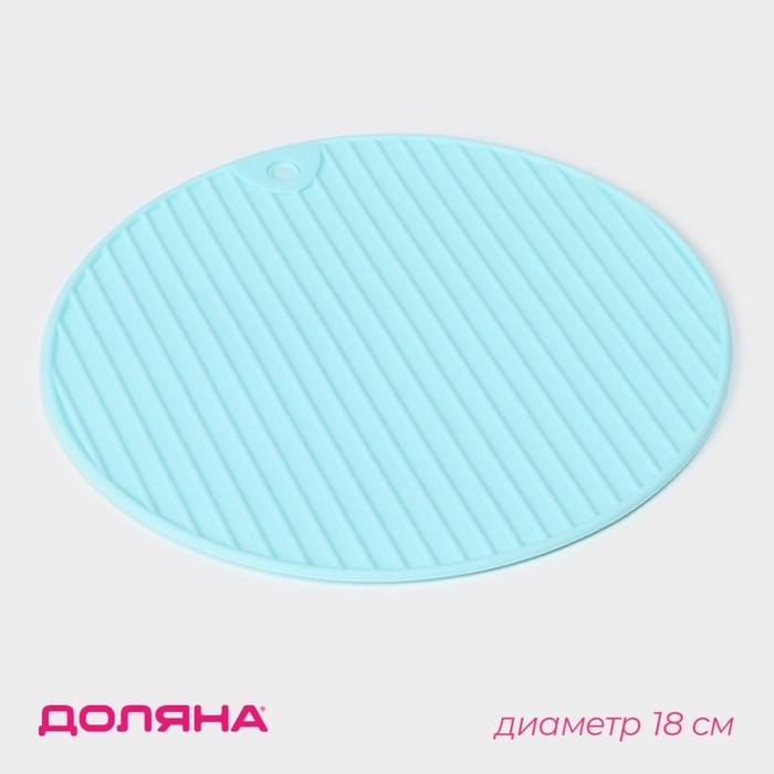 Подставка под горячее Доляна «Круг», 18 см, цвет мятный Подставка под горячее Доляна «Круг», 18 см, цвет мятный