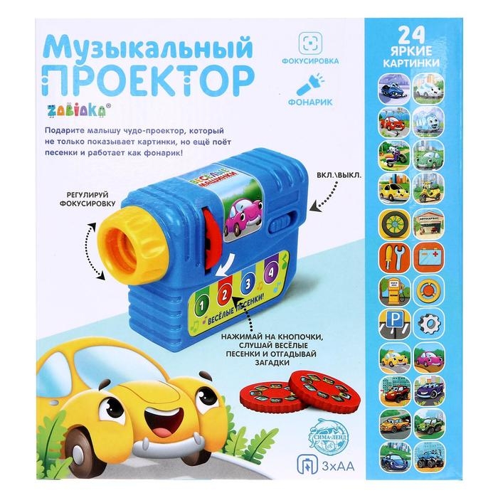 Музыкальный проектор «Весёлые машинки», 3 слайда, звук, свет Музыкальный проектор «Весёлые машинки», 3 слайда, звук, свет