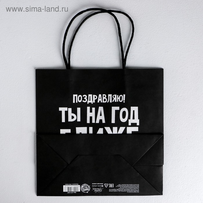 Пакет подарочный, упаковка, «На год ближе к старости», 22 х 22 х 11 см Пакет подарочный, упаковка, «На год ближе к старости», 22 х 22 х 11 см