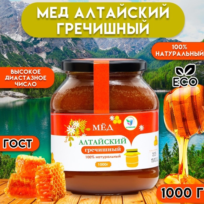 Мёд Алтайский Гречишный Vitamuno, 1 кг (стекло) Мёд Алтайский Гречишный Vitamuno, 1 кг (стекло)