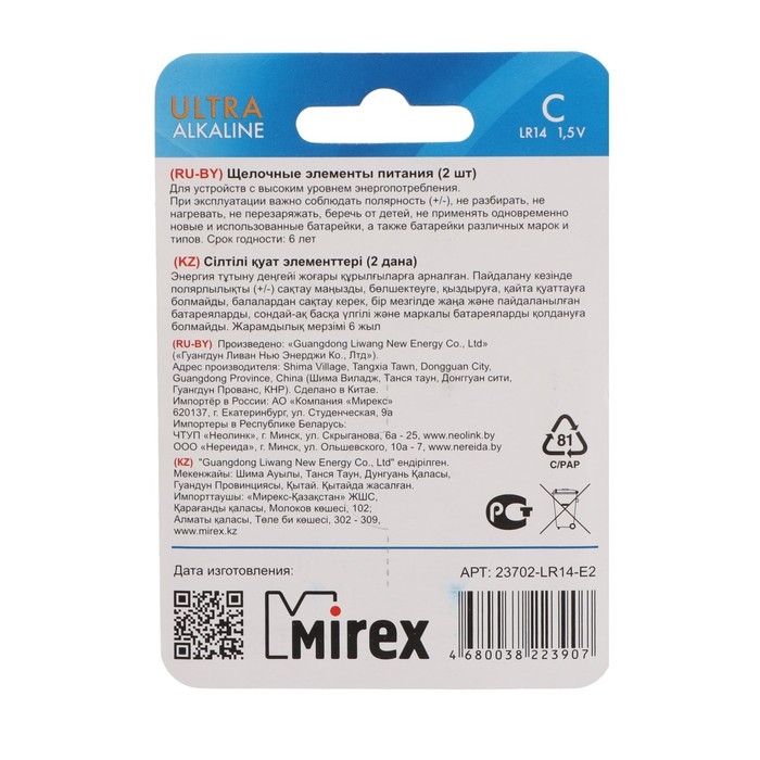 Батарейка алкалиновая Mirex, C, LR14-2BL, 1.5В, блистер, 2 шт. Батарейка алкалиновая Mirex, C, LR14-2BL, 1.5В, блистер, 2 шт.