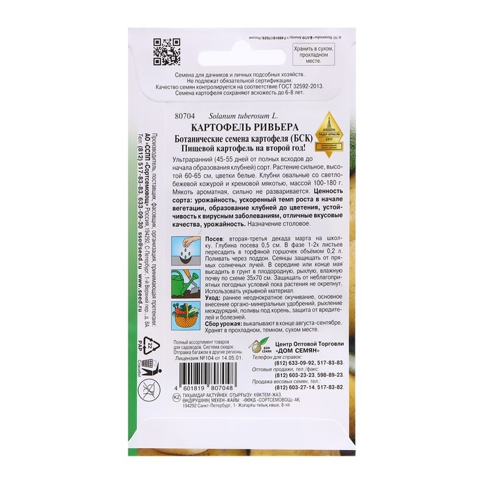 Семена Картофель  Семена Картофель "Ривьера", 25 шт