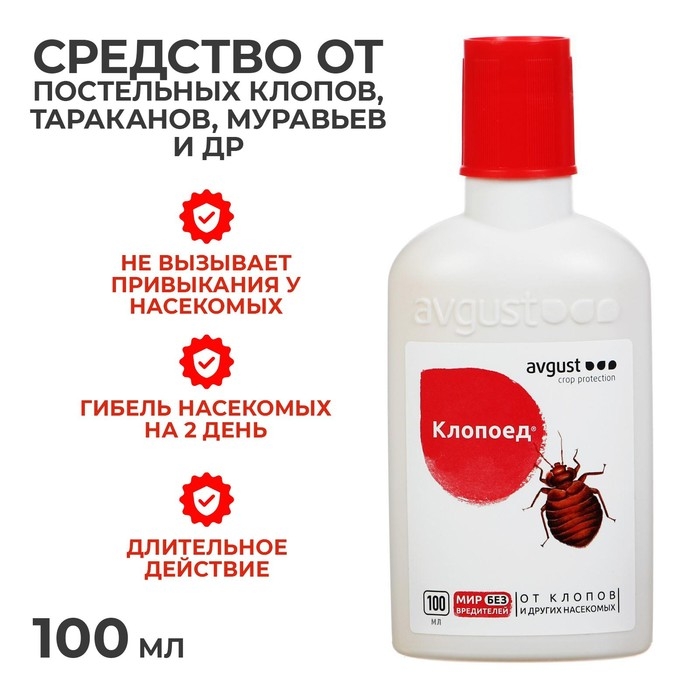 Средство для уничтожения постельных клопов и других насекомых  Средство для уничтожения постельных клопов и других насекомых "Клопоед", 100 мл