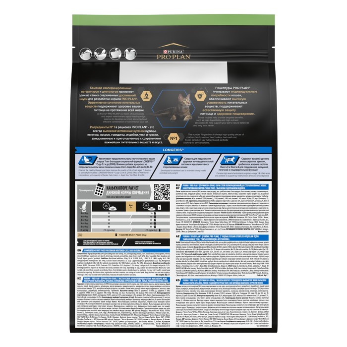 УЦЕНКА Сухой корм PRO PLAN для стерилизованных кошек старше 7 лет, индейка, 3 кг