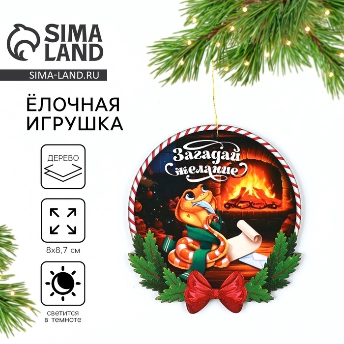 Ёлочная игрушка новогодняя «Загадай желание», на Новый год, светится в темноте, дерево, 8 х 8,7 см Ёлочная игрушка новогодняя «Загадай желание», на Новый год, светится в темноте, дерево, 8 х 8,7 см