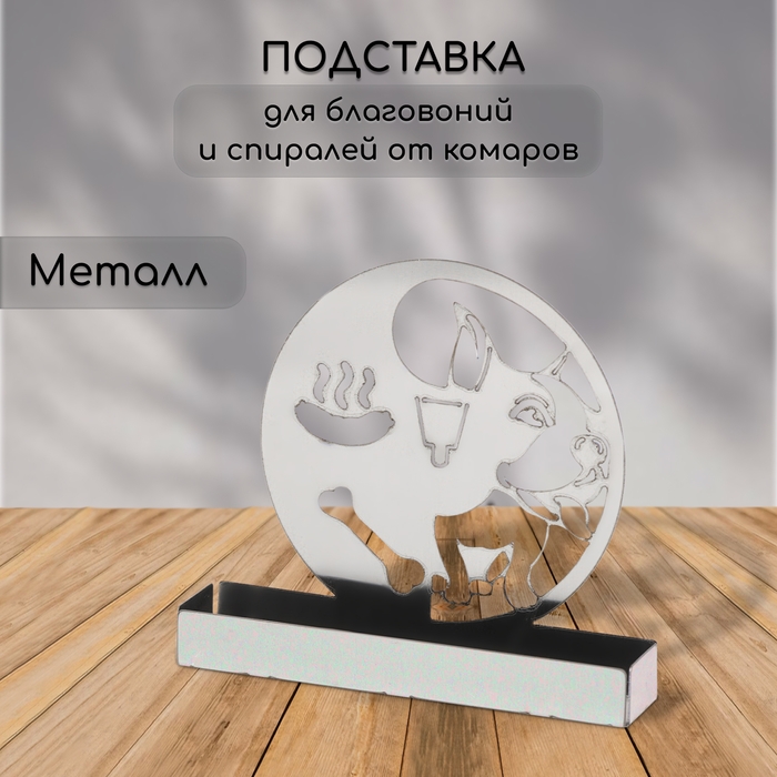 Подставка для спиралей от комаров и благовоний, металл, «Собака» Подставка для спиралей от комаров и благовоний, металл, «Собака»