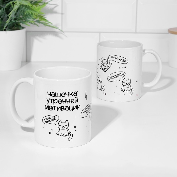 Кружка чайная керамическая Кружка чайная керамическая "Чашечка утренней мотивации"