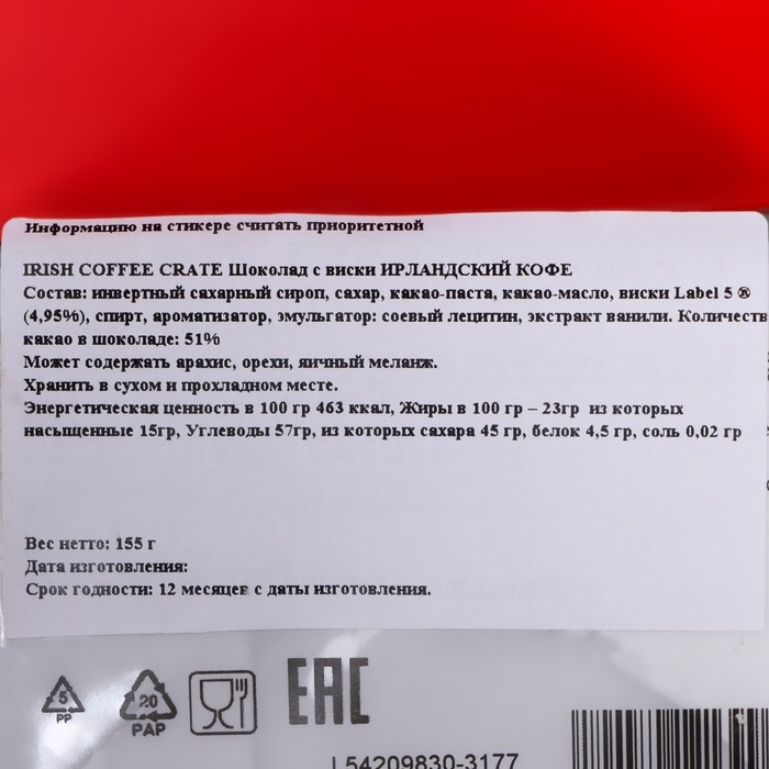 Новый год. Шоколад фигурный IRISH COFFEE, с ликером и ирландским кофе, 13 ± 1 г Новый год. Шоколад фигурный IRISH COFFEE, с ликером и ирландским кофе, 13 ± 1 г