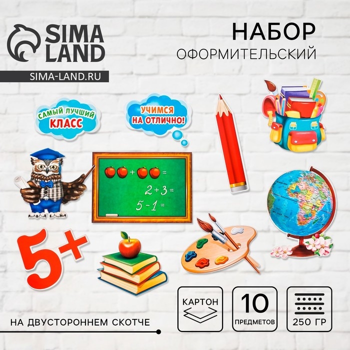 Набор оформительский Набор оформительский "Школьный"