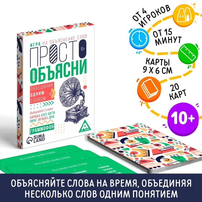 Настольная игра «Просто объясни, объединив одним словом», 20 карт, 10+ Настольная игра «Просто объясни, объединив одним словом», 20 карт, 10+