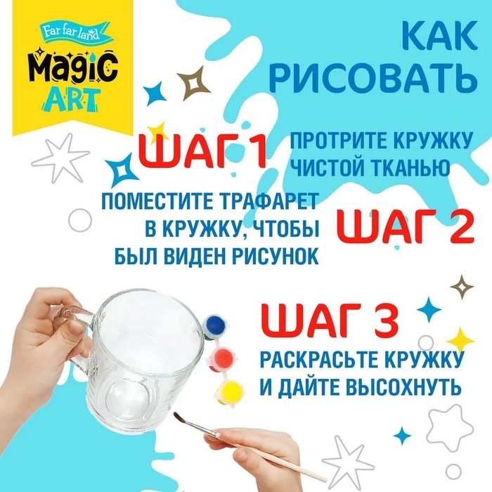 Набор для творчества. Кружка под роспись «Космос» Набор для творчества. Кружка под роспись «Космос»