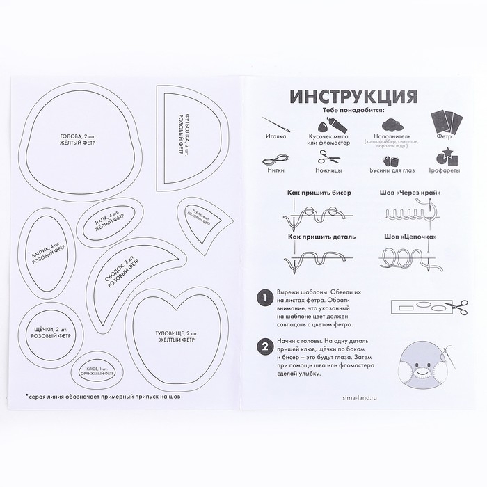 Набор для шитья. Игрушка из фетра своими руками «Любимый утенок» Набор для шитья. Игрушка из фетра своими руками «Любимый утенок»