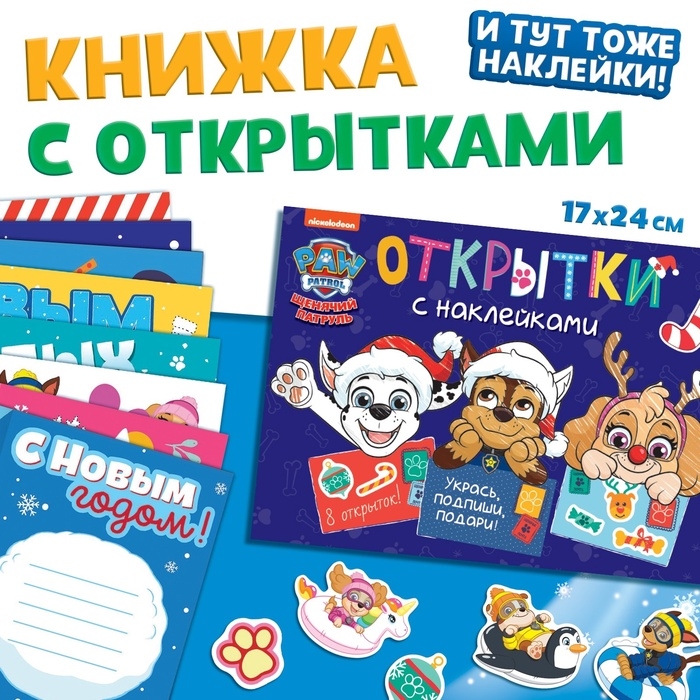 Подарочный набор «Новогодние спасатели», 6 книг, в коробке, Щенячий патруль Подарочный набор «Новогодние спасатели», 6 книг, в коробке, Щенячий патруль