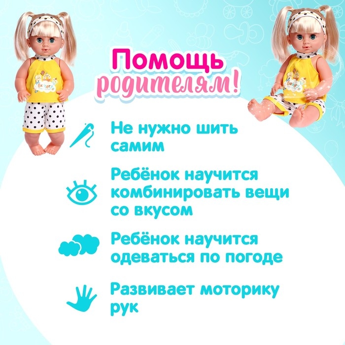 Одежда для пупса, 3 вещи: повязка, майка, шорты, 40-44 см Одежда для пупса, 3 вещи: повязка, майка, шорты, 40-44 см