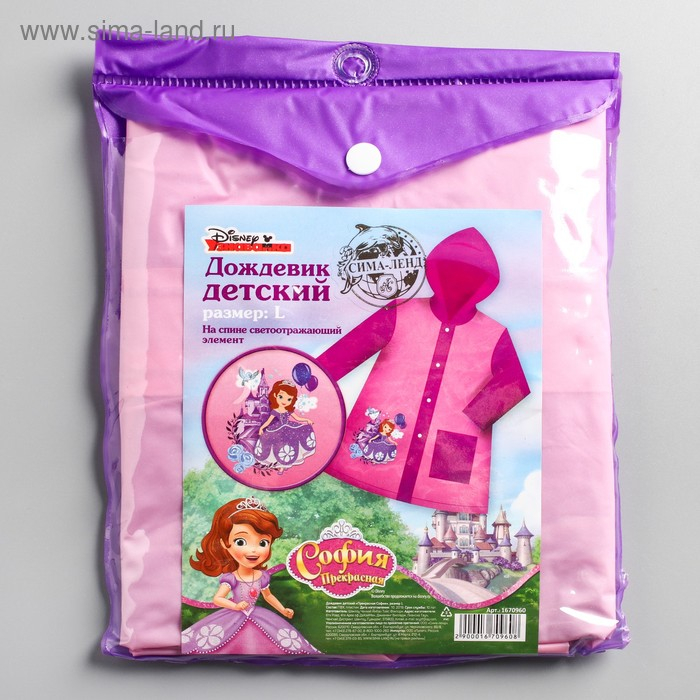 Дождевик детский, размер L, 110-120 см , София Прекрасная Дождевик детский, размер L, 110-120 см , София Прекрасная