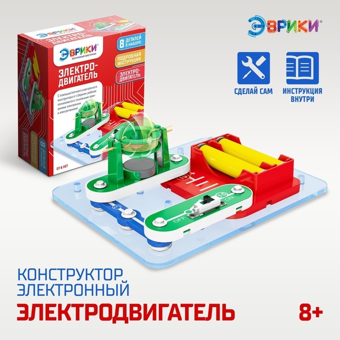 Электронный конструктор «Электродвигатель», 8 деталей Электронный конструктор «Электродвигатель», 8 деталей