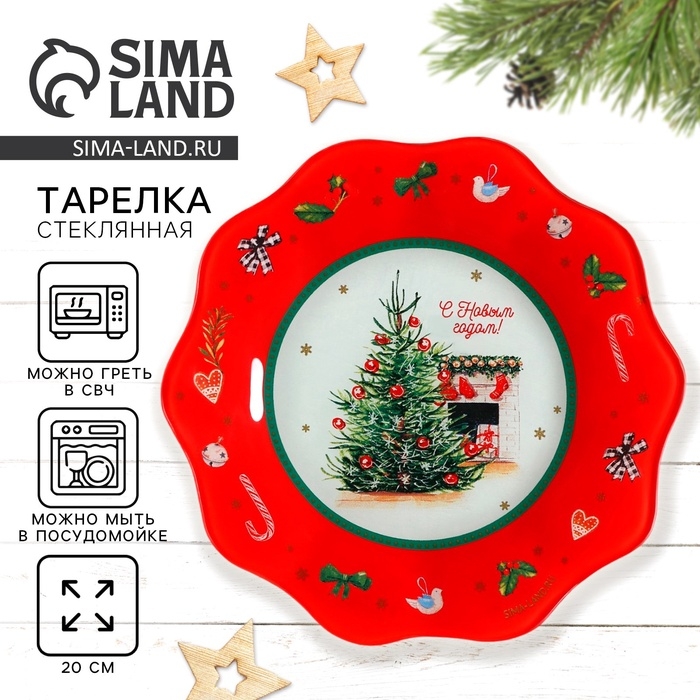Новый год. Тарелка стеклянная «Новогодний уют», 20 см Новый год. Тарелка стеклянная «Новогодний уют», 20 см