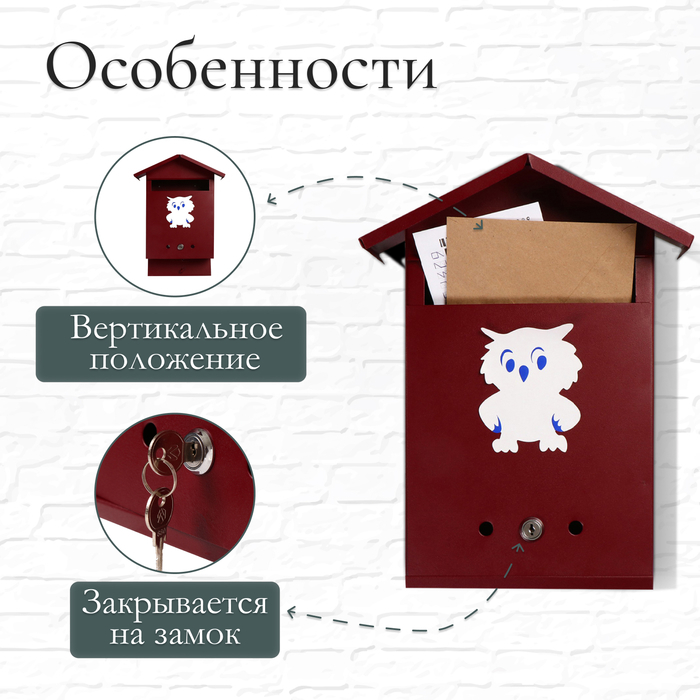 Ящик почтовый с замком, вертикальный, «Домик», вишнёвый Ящик почтовый с замком, вертикальный, «Домик», вишнёвый