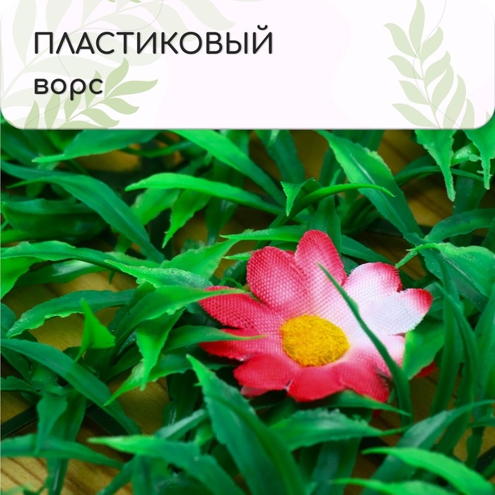 Декоративная панель, 60 × 40 см, «Трава с цветами», Greengo Декоративная панель, 60 × 40 см, «Трава с цветами», Greengo