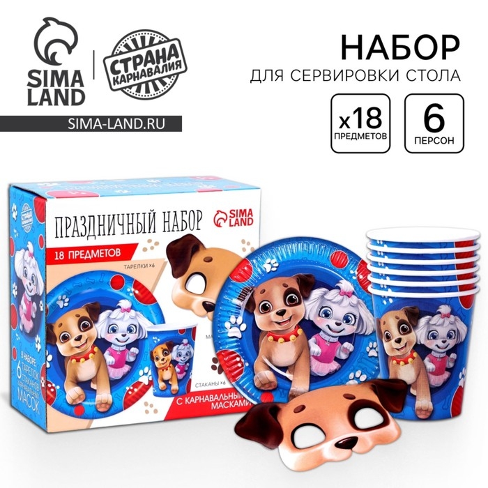 Набор бумажной посуды одноразовый с масками «Щенята»: 6 тарелок, 6 стаканов, 6 масок Набор бумажной посуды одноразовый с масками «Щенята»: 6 тарелок, 6 стаканов, 6 масок