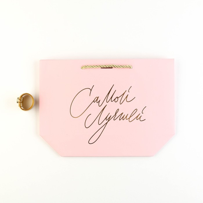 Пакет подарочный, упаковка, «Самой», 19 х 20 х 9 см Пакет подарочный, упаковка, «Самой», 19 х 20 х 9 см