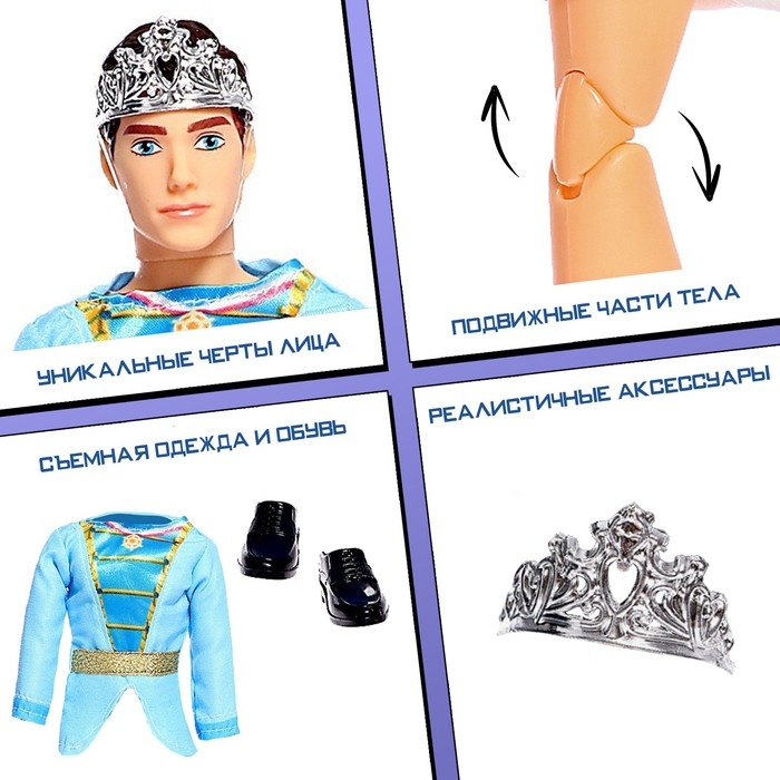 Кукла-модель шарнирная «Чудесный принц» Кукла-модель шарнирная «Чудесный принц»