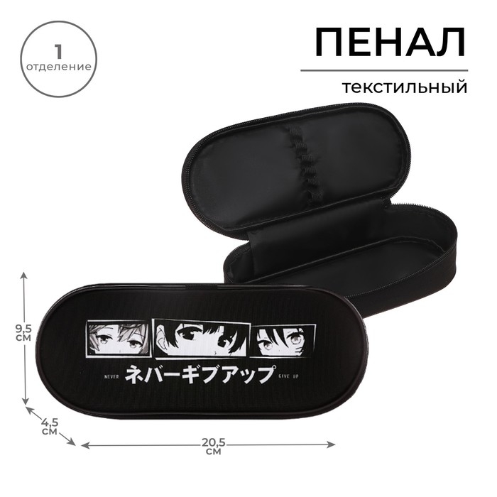 Пенал-футляр 95 х 205 х 45 мм, мягкий, текстильный, Calligrata, ПМК 27-20 резинка на клапане,  Пенал-футляр 95 х 205 х 45 мм, мягкий, текстильный, Calligrata, ПМК 27-20 резинка на клапане, "Аниме глаза"