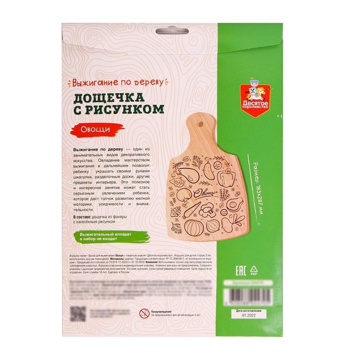 Доска для выжигания «Овощи» разделочная доска Доска для выжигания «Овощи» разделочная доска