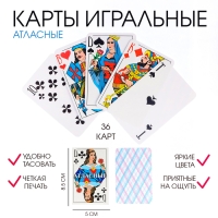 Карты атласные, игральные, 36 штук