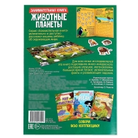 Активити-книга с наклейками и растущими игрушками «Животные планеты», 12 стр.