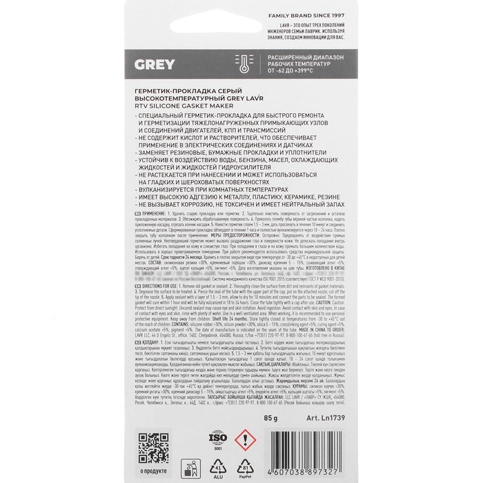 Герметик-прокладка GREY LAVR RTV, серый, высокотемпературный, силиконовый, 85 г, Ln1739 Герметик-прокладка GREY LAVR RTV, серый, высокотемпературный, силиконовый, 85 г, Ln1739