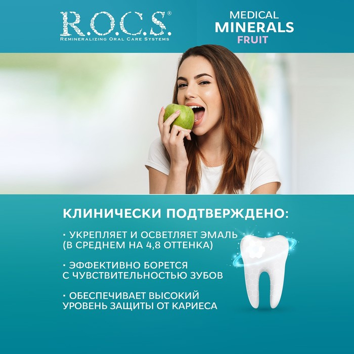 Гель для укрепления зубов R.O.C.S. Medical Minerals реминерализующий, 45 г Гель для укрепления зубов R.O.C.S. Medical Minerals реминерализующий, 45 г