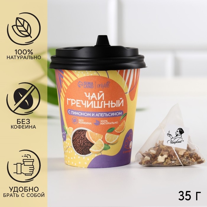 Чай гречишный в стакане, вкус: лимон и апельсин, 50 г (5 шт. х 10 г). Чай гречишный в стакане, вкус: лимон и апельсин, 50 г (5 шт. х 10 г).