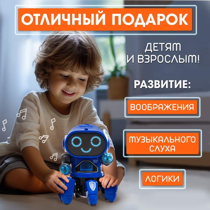 Робот музыкальный «Вилли», световые и звуковые эффекты, ходит, русская озвучка, цвет синий