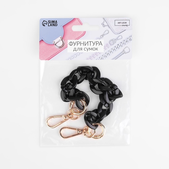 Цепочка для сумки, пластиковая, с карабинами, 23 × 17 мм, 30 см, цвет чёрный/золотой