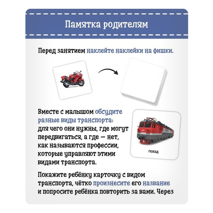 Полезный чемоданчик «Транспорт», пластиковые фишки, карточки Полезный чемоданчик «Транспорт», пластиковые фишки, карточки