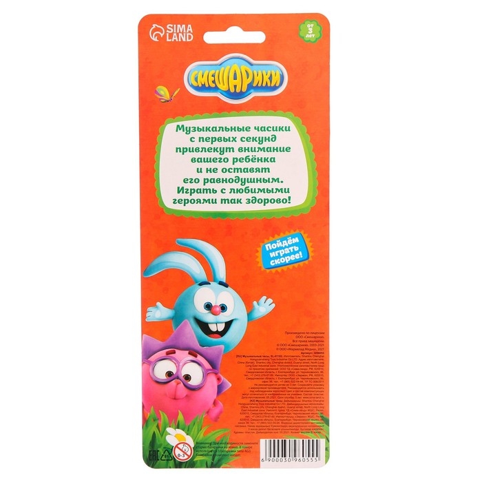 Часы музыкальные «Смешарики: Весёлые часики», звук, работает от батареек