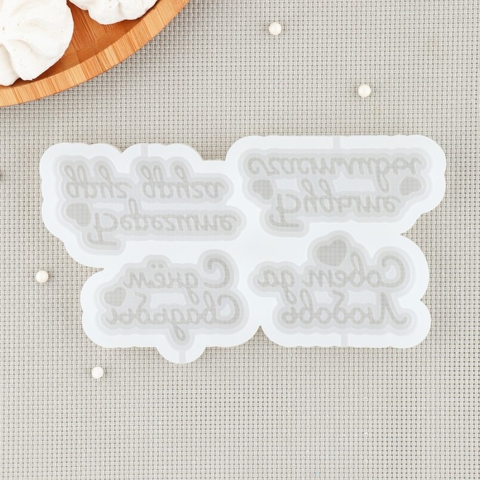 Силиконовый молд для леденцов и шоколада «Пожелания на свадьбу», 15×7,5 см, цвет прозрачный Силиконовый молд для леденцов и шоколада «Пожелания на свадьбу», 15×7,5 см, цвет прозрачный