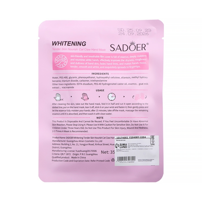 Маска-лапки для рук, питательная с никотинамидом и молоком Маска-лапки для рук, питательная с никотинамидом и молоком