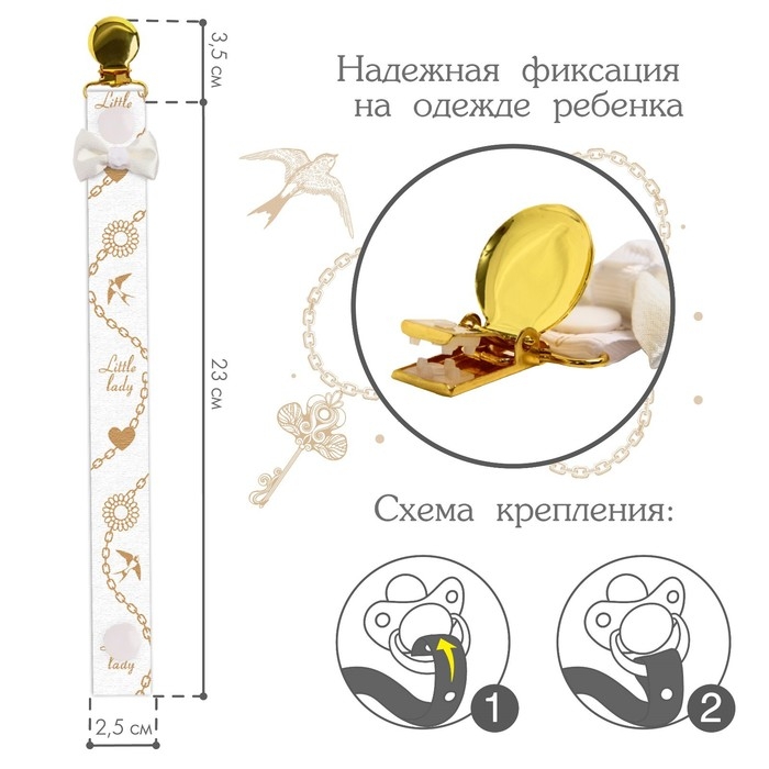 Держатель для соски - пустышки «Little lady», на ленте