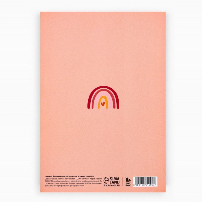 Дневник беременности А5, 40 л &laquo;Улитка&raquo;