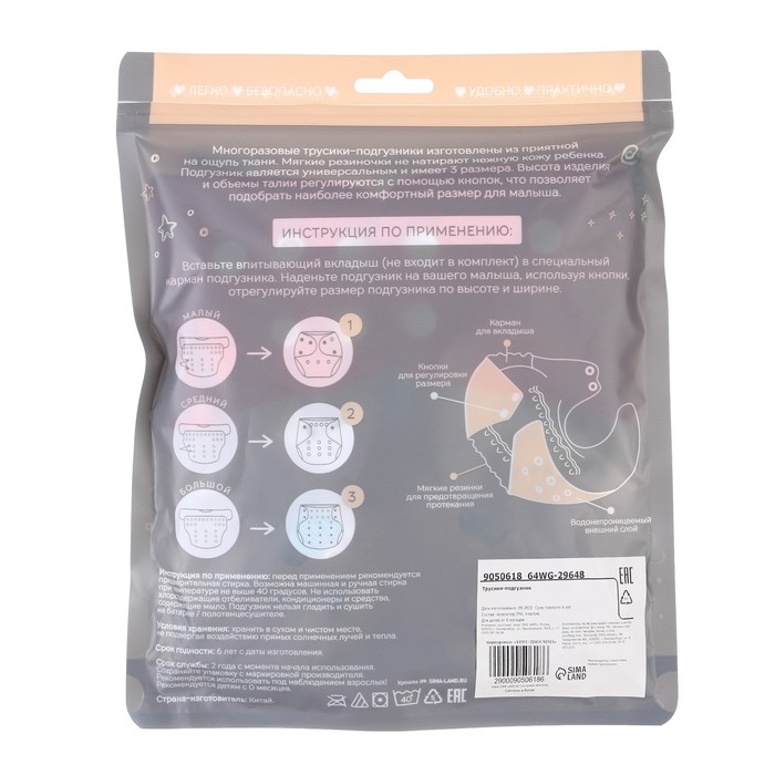 Многоразовый подгузник «Облака», 3-15 кг, цвет белый, Крошка Я Многоразовый подгузник «Облака», 3-15 кг, цвет белый, Крошка Я