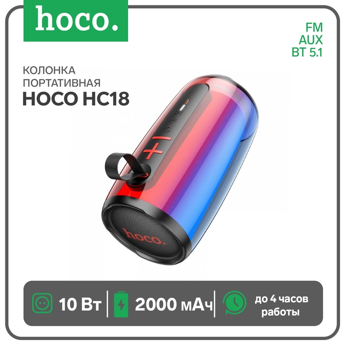 Портативная колонка Hoco HC18, 10 Вт, BT 5.1, FM, AUX, RGB-подсветка, 2000 мАч, чёрная Портативная колонка Hoco HC18, 10 Вт, BT 5.1, FM, AUX, RGB-подсветка, 2000 мАч, чёрная