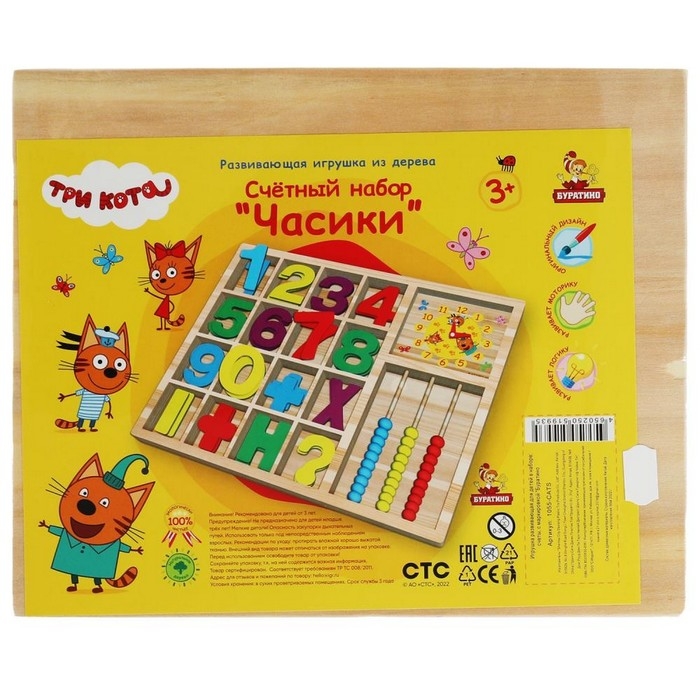 Игрушка деревянная «Счетный материал с часами. Три Кота» Игрушка деревянная «Счетный материал с часами. Три Кота»