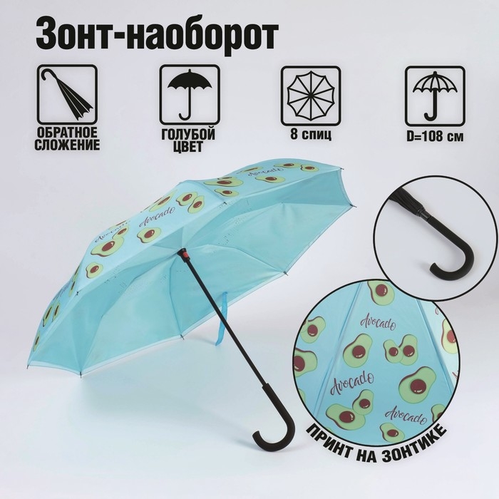 Зонт женский Avocado lover, 8 спиц, d =108 см, цвет голубой Зонт женский Avocado lover, 8 спиц, d =108 см, цвет голубой