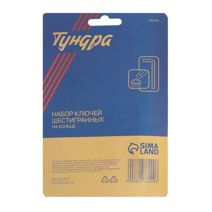 Набор ключей усиленных шестигранных на кольце ТУНДРА, 1.5 - 10 мм, 10 шт. Набор ключей усиленных шестигранных на кольце ТУНДРА, 1.5 - 10 мм, 10 шт.