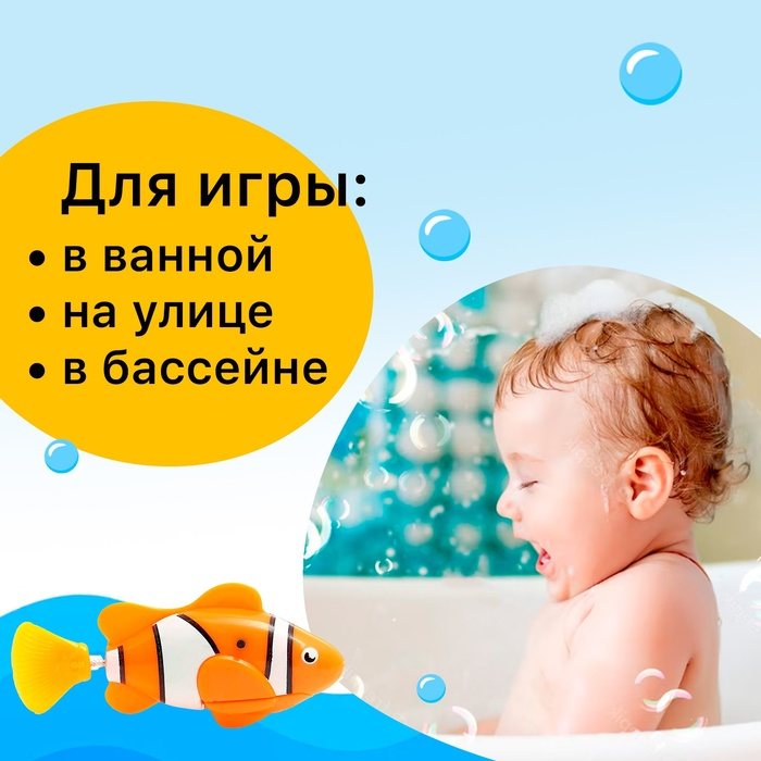 Аквариумная рыбка «Клоун», плавает в воде, работает от батареек Аквариумная рыбка «Клоун», плавает в воде, работает от батареек