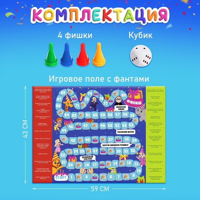 Настольная игра «С днём рождения» Настольная игра «С днём рождения»